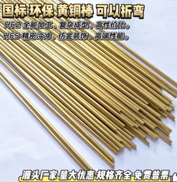H62/H65 National Standard Solid Brass Rods, Eco-Friendly Copper Bars for DIY Customization