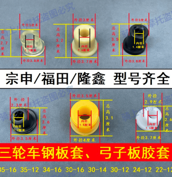 Zongshen, Foton, Loncin Tricycle Steel Plate Rubber Bushings, Electric Motorcycle Tricycle Leaf Spring Bushings and Pads