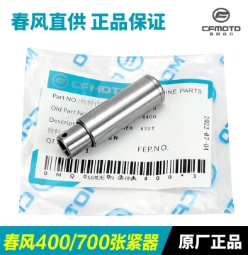 CFMOTO Motorcycle 400NK/GT 700CLX Chu Liuxiang Chain Timing Chain Small Chain Tensioner Adjuster