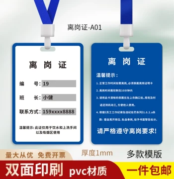 Custom PVC Leave-of-Absence Badge Employee Work ID for Industrial Factory Workshops Company Name Tag Hanging Plate
