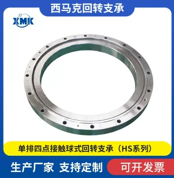 HSB.25.720 Light-Duty Slewing Bearing Light Industry Machinery Rotary Support Food Machinery Turntable Bearing Manufacturer