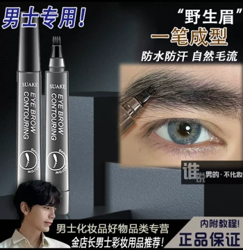 Men's Eyebrow Pencil, Natural Brow Pen for Men, Long-Lasting, Waterproof, Sweatproof, Black for Beginners, Wild Brow Style