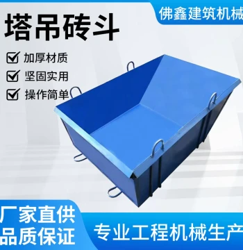 Tower Crane Brick Bucket, Concrete Hopper, Square Hopper, Tower Crane Inclined Mouth Concrete Lifting Bucket, Direct from Manufacturer