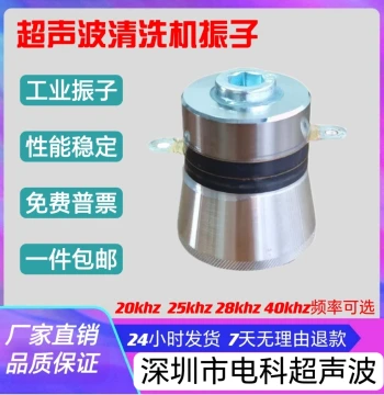 40k 60W Ultrasonic Transducer for Cleaning Machines - Ultrasonic Generator and Converter for Dishwashers