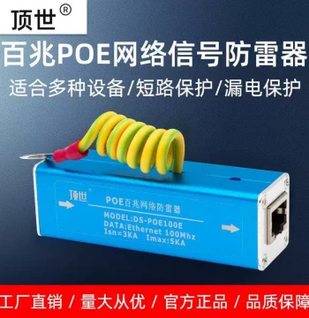 POE 100M Ethernet Signal Lightning Arrester, RJ45 Surge Protector for Computers and Surveillance Systems