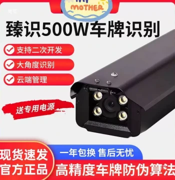 Zhen Shi C5R5L License Plate Recognition Camera, Zhen Shi 5MP HD Intelligent Vehicle Recognition All-in-One Unit