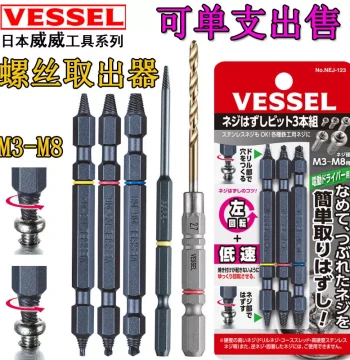 Japanese Imported Spiral Weiwei Broken Screw Extractor Slipped Stripped Damaged Double-End Removal Tool