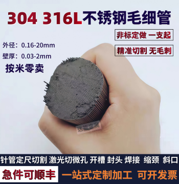 304 Stainless Steel Capillary Tube Cutting - Outer Diameters 0.16, 0.18, 0.25, 0.3, 0.5mm; Wall Thickness 0.05, 0.1mm