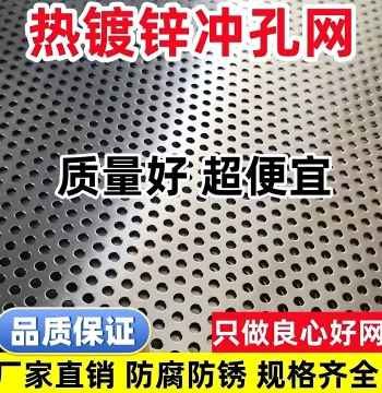 Galvanized Perforated Metal Sheet, Custom Punch Hole Sieve Plate for Sound Absorption and Filtration, Round Hole Perforated Board
