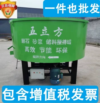 Construction Site Concrete Flat-Mouth Mixer, Vertical Tilting Drum for Cement Mortar and Fine Stone, 5 Cubic Meter Storage Tank