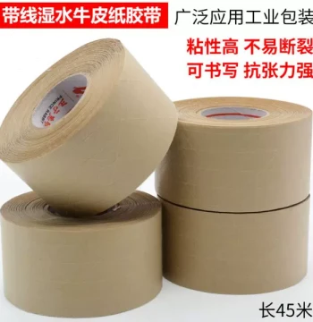 Wangzitu Brand Water-Activated Paper Tape – Strong Adhesion When Wet, Available in Widths: 2.4, 3.6, 4.8, 6.0, etc.
