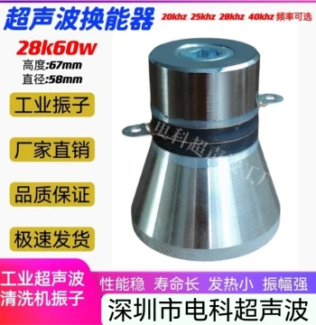 20k 25k 28k 40k Ultrasonic Cleaning Transducers, Industrial Ultrasonic Dishwasher Converter Vibrator Heads