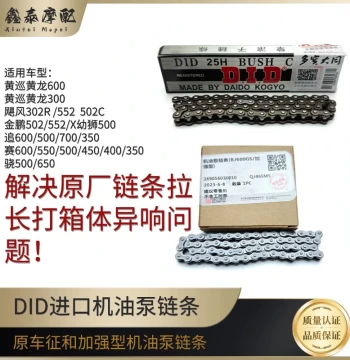 Oil Pump Chain for Qianjiang Sai 600, Zhui 600/350, Sai 550/450/400/500, Xiao 500 Motorcycles, DID Chain