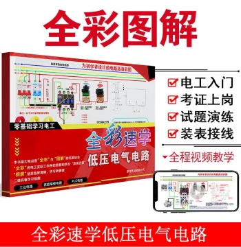 Zero-Basis Electrician Wiring Diagram & VFD Self-Study with Sync Video; Purchase Video to Receive Color Illustrations