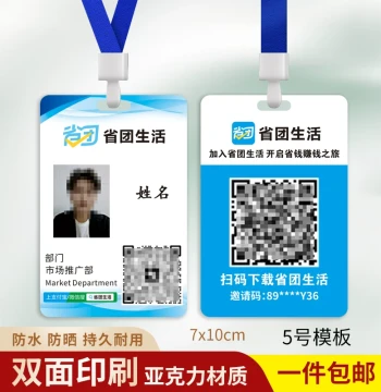Shengtuan Life Employee Badge, Double-Sided Acrylic Waterproof ID Card for Field Promotion (Customizable)