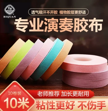 Professional Guzheng Tape for Performance, Breathable Children's Exam Tape, Pipa Nail Tape, Colorful Tape