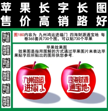 Apple Long Character Design Tape 180, 'Nine Provinces Bring Fortune, Four Seas Bring Wealth' Pattern, Free Shipping on Orders Over $100