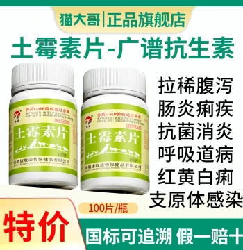 Oxytetracycline Tablets Veterinary Medicine for Poultry Chickens Pigeons Ducks Geese Dysentery Turtles Aquarium Cats Dogs Fish Anti-Inflammatory Cold Relief