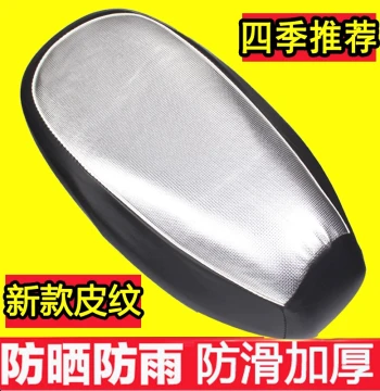 E-Bike Seat Cover Waterproof Sunproof Heat Insulation