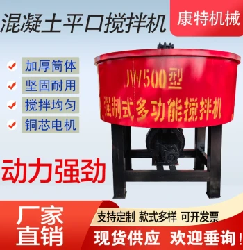 Vertical Flat-Mouth Mixer - Concrete Mortar Pan Mixer with Secondary Storage Tank for Feed Mixing