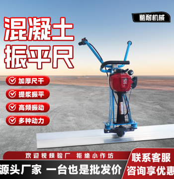 Genai Concrete Screed Ruler, Gasoline/Electric Power Trowel for Cement Road Leveling, Vibration Smoothing Tool