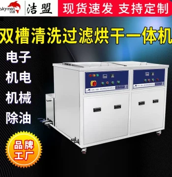 Dual-Tank Cleaning Equipment Manufacturer Electromechanical Mechanical Cleaning Electronic Parts Degreasing Ultrasonic Cleaner Industrial