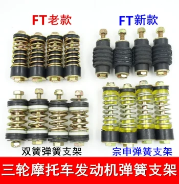 Free Shipping Tricycle and Motorcycle Engine Mount - Reinforced Spring Bracket with Soft Connection