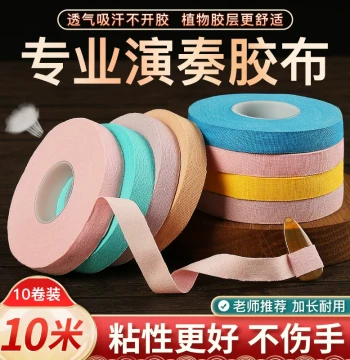 Professional Guzheng Tape for Performance, Breathable Children's Exam Tape, Pipa Nail Tape