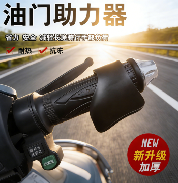 Throttle Assist Device Ergonomic Handlebar Helper for Effortless Acceleration
