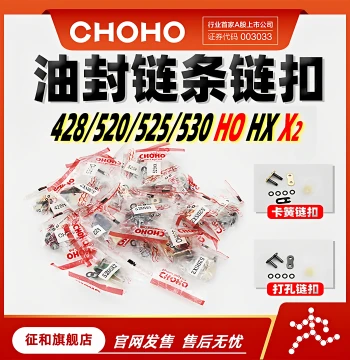 428 520 525 530HO2 HX HX2 X2 EX Zhenghe Oil Seal Chain Punch Hole Snap Ring Chain Link Connector