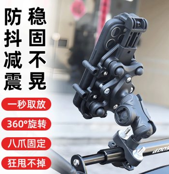 E-Bike Phone Mount Motorcycle Navigation Bracket Shock-Absorbing Anti-Shake Scooter Delivery Vehicle Octopus Phone Holder