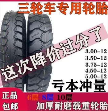 Genuine Luba Electric Tricycle Tires 300/350/375/400-12 Outer Tire Steel Wire Tire for Battery-Powered Tricycles