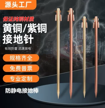 Pure Copper Grounding Rod, Down Conductor, Anti-Static Solid Brass Grounding Stake and Wire