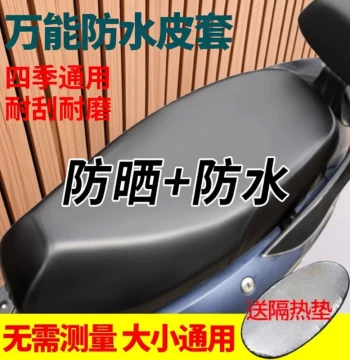 Electric Bike Seat Cover Thick Leather Waterproof All-Season