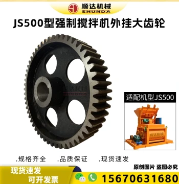 JS500 Mixer Large Gear 53-Tooth External Gear for Concrete Mixing Station