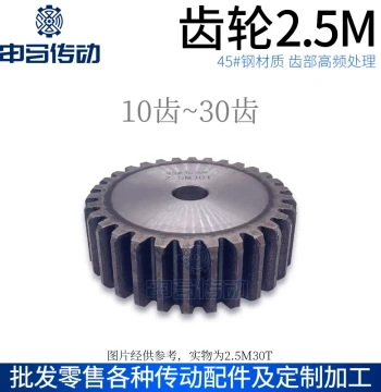 Spur Gear 2.5 Module 2.5M High-Frequency Treated 45# Steel Transmission 10-120 Teeth by Shenma