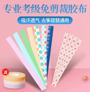No-Cut Guzheng Tape for Kids and Adults Breathable Pipa Nail Tape Professional Exam Performance Type Non-Sticky