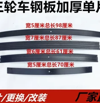 Tricycle Thickened Steel Leaf Spring Rear Shock Absorber 5cm 6cm 7cm Steel Plate Modification Single Layer Added Layer