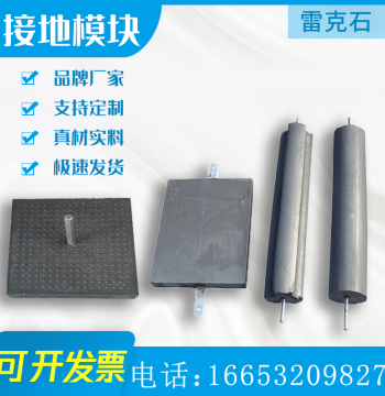 Graphite Grounding Module Lightning Protection Resistance Reduction Square High Conductivity Low Resistance Non-Metallic Lightning Arrestor Material Manufacturer