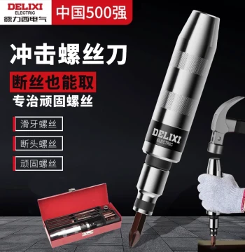 Delixi Impact Screwdriver Set - Industrial Grade Hammer-Drive Bit Extractor for Vibration Disassembly