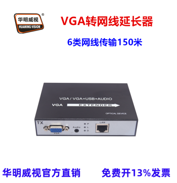 Huaming Weishi VGA to Ethernet Extender, 150m VGA Network Transmission Repeater, 1080P Support