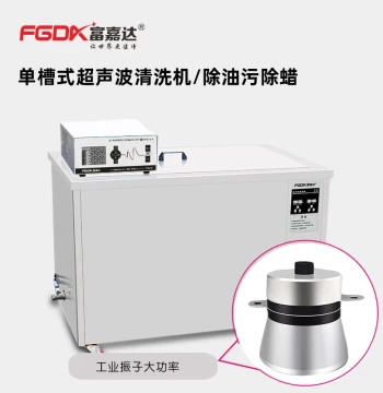 Machining Die-Casting Auto Parts Ultrasonic Cleaner Oil Removal Stainless Steel Single-Tank Ultrasonic Cleaning Equipment