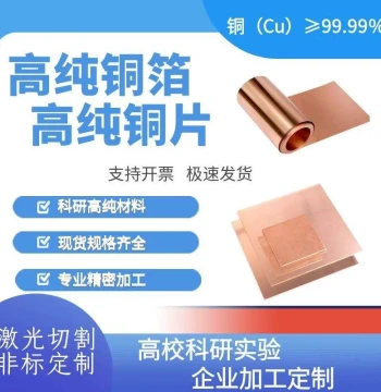 High-Purity Oxygen-Free Copper Foil for Research - Custom Ultra-Thin Sheets with Mirror Polish Finish