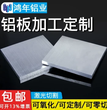Custom Aluminum Plate Processing, 6061 Aluminum Alloy Sheets, 7075 Aluminum Blocks, Strips, and Bars, 1060 Thin Heat Sink Materials and Thick Plates