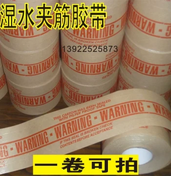 Universal Logo Printed Eco-Friendly Tape, Recyclable Water-Activated Reinforced Fiber Kraft Paper, 72mm Wide x 45m Long