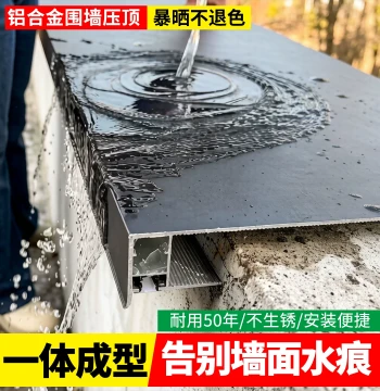Aluminum Alloy Wall Cap for Villa Courtyard Parapet Waterproof Rain Cover Integrated Panel