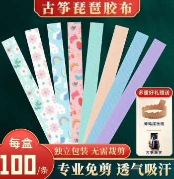 No-Cut Guzheng Tape for Adults and Children, Breathable Pipa Nail Tape, Professional Exam Grade Non-Sticky Performance Type