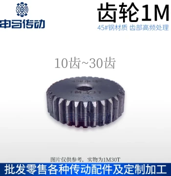 Spur Gear Straight Gear 1 Module 1M45 Steel Transmission Metal 10~150 Teeth Shenma