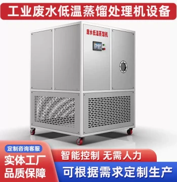 Low-Temperature Wastewater Evaporator, Industrial Distillation Unit for Cutting Fluid Oil-Water Separation