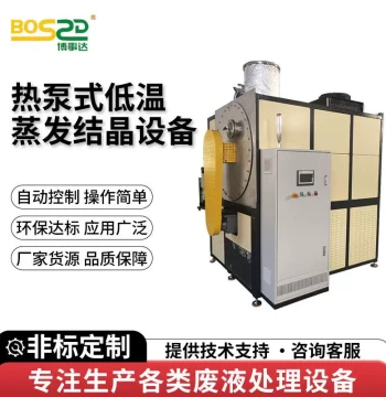 Manufacturer Supply of Steam-Type Low-Temperature Evaporation Crystallization Equipment, High-Concentration Industrial Wastewater Treatment Evaporator, In Stock